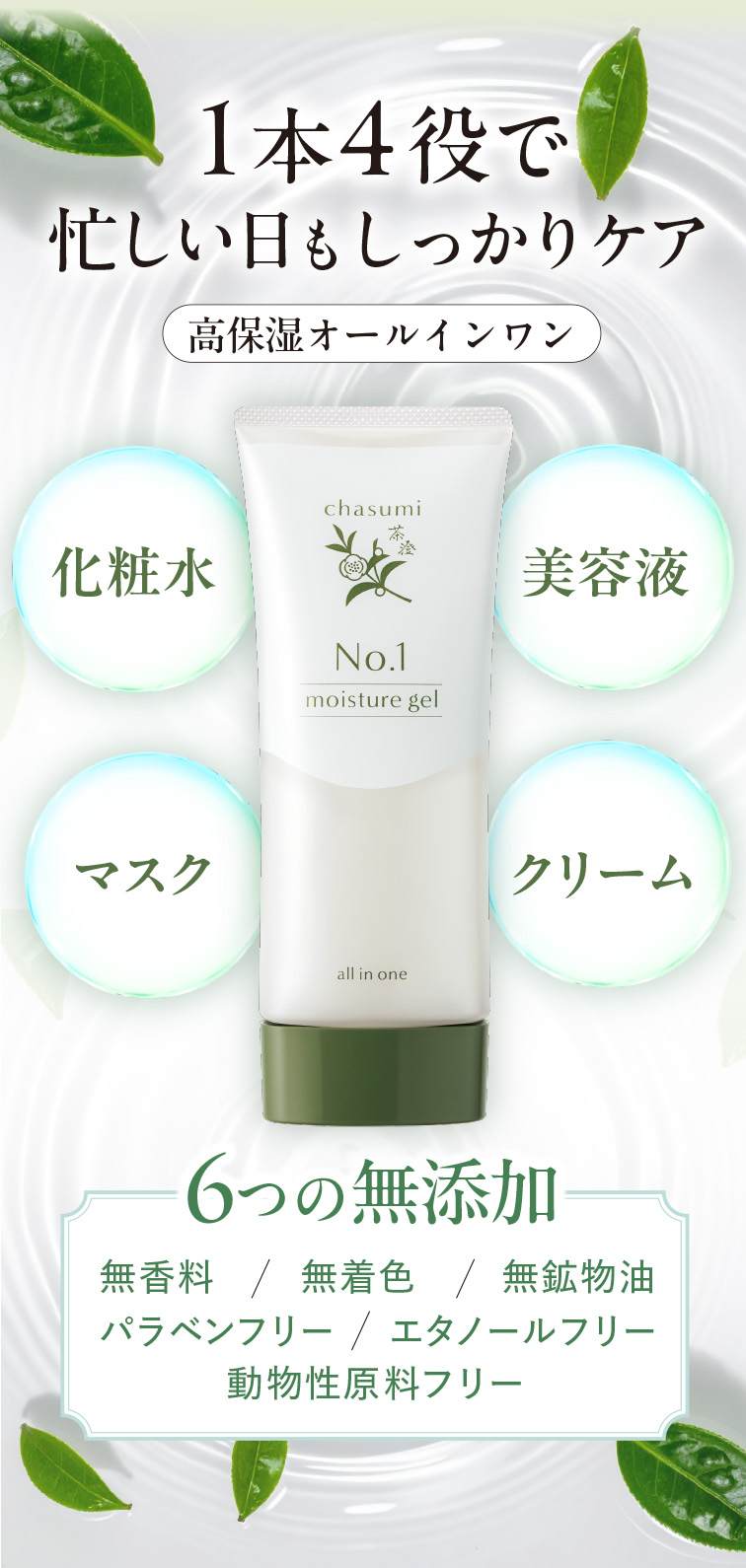 茶澄 No.1ジェル ゆうか【公式】オンラインストア｜茶澄（ちゃすみ