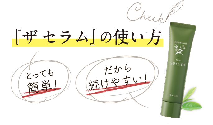 茶澄 ザ セラム ゆうか【公式】オンラインストア｜茶澄（ちゃすみ