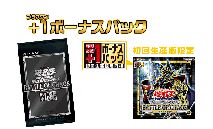 遊戯王OCGデュエルモンスターズ BATTLE OF CHAOS | 商品情報 | 遊戯王