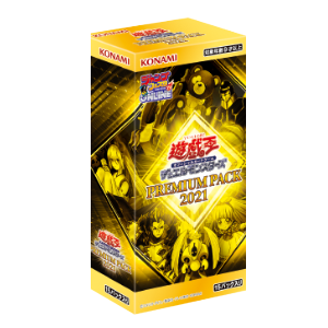 遊戯王OCGデュエルモンスターズ PREMIUM PACK 2021 | 商品情報