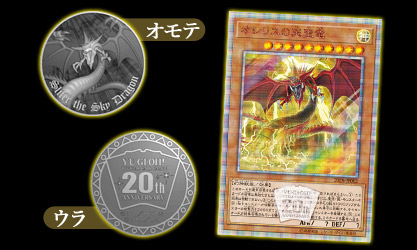 Loppi限定 神のカード「オシリスの天空竜」のデュエルセット/グッズ