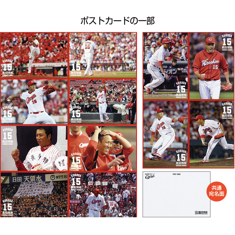切手・趣味の通信販売｜スタマガネット 広島東洋カープ 黒田博樹 日米
