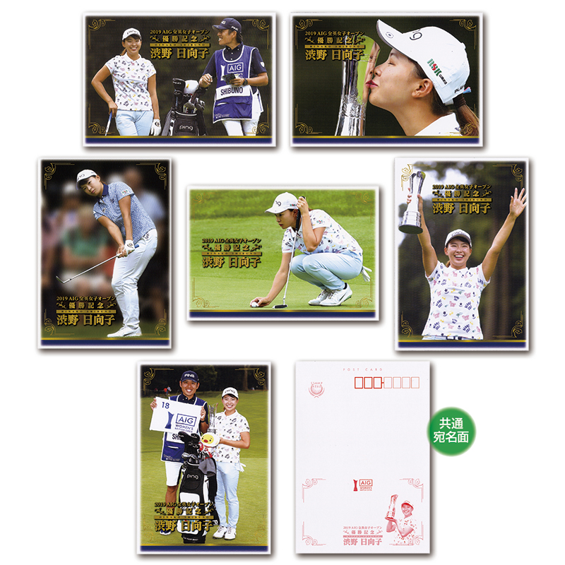 切手・趣味の通信販売｜スタマガネット 渋野日向子選手 2019 AIG 全英