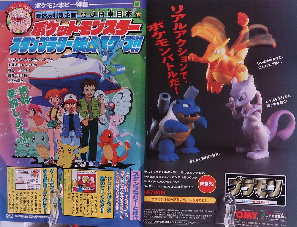 月刊コロコロコミック1997年8月号 レビュー