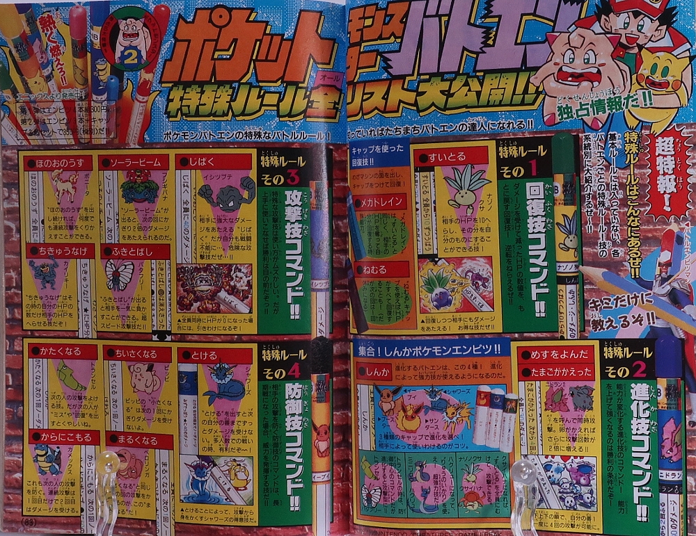 月刊コロコロコミック1997年3月号 レビュー