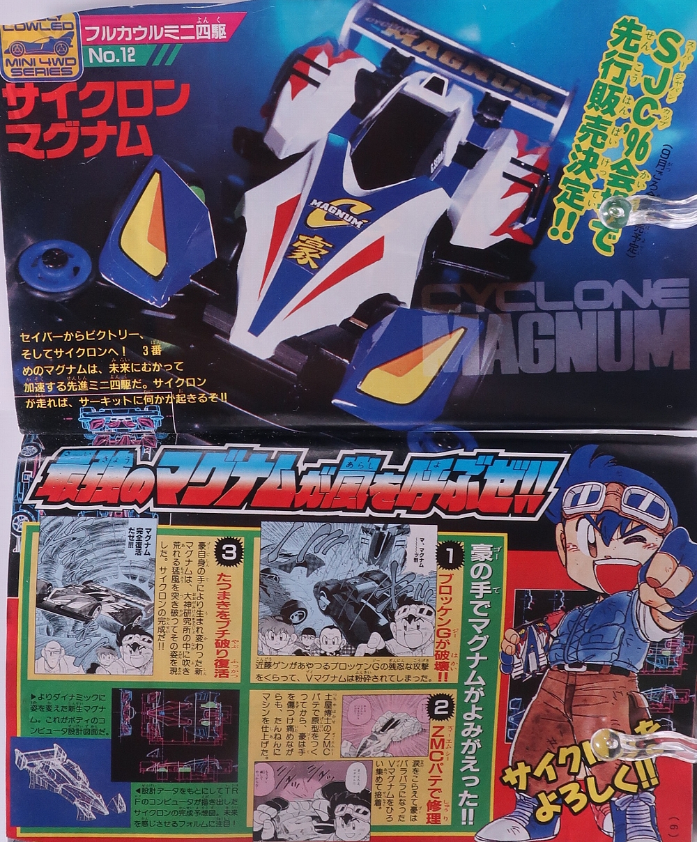 月刊コロコロコミック1996年8月号 ミニ四駆 レビュー