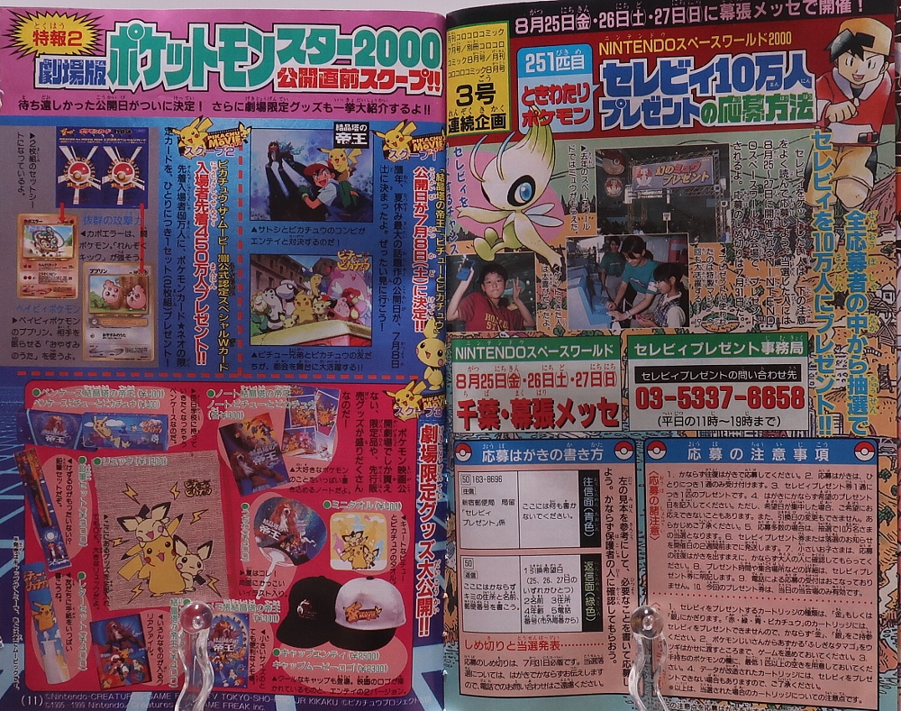 月刊コロコロコミック2000年7月号 レビュー