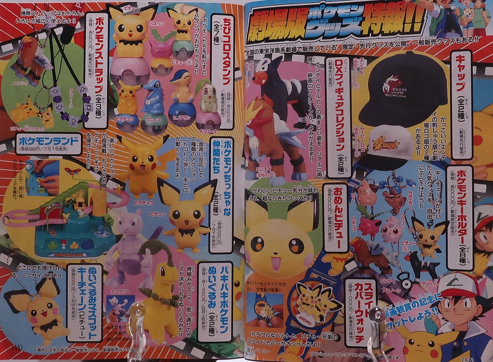 月刊コロコロコミック 2000年8月号 レビュー