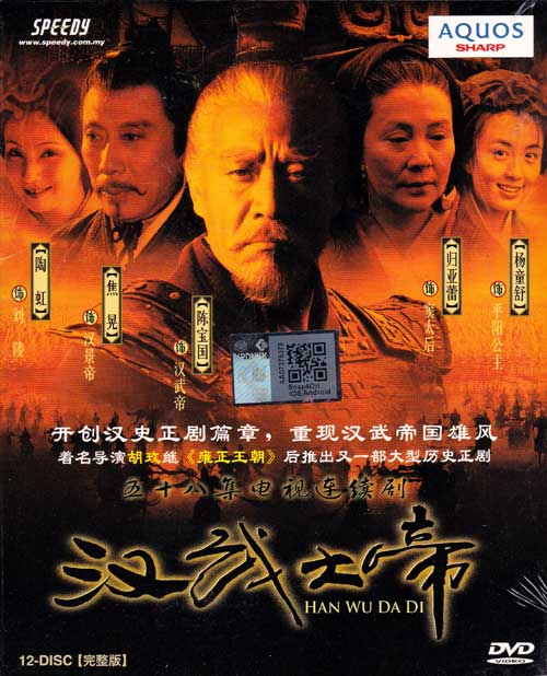汉武大帝(DVD) (2005)大陆剧| 全1~58集完整版中文字幕