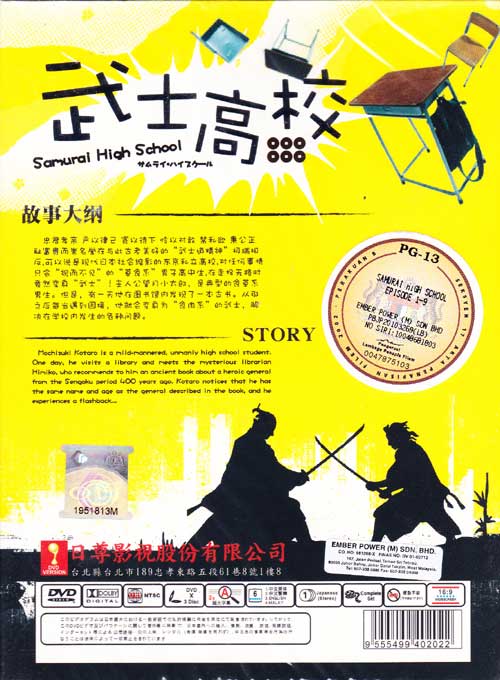 サムライ・ハイスクール (DVD)日本TVドラマ