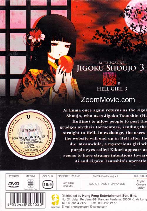 地獄少女 三鼎 (DVD) (2008)アニメ | 全1-26話