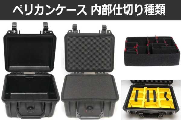PELICAN ハードケース プロテクターツールケース ウレタンフォームあり