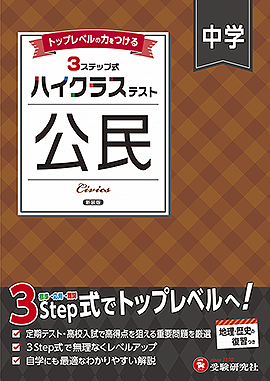 中学3年生：学年 - 中学生の方｜馬のマークの増進堂・受験研究社
