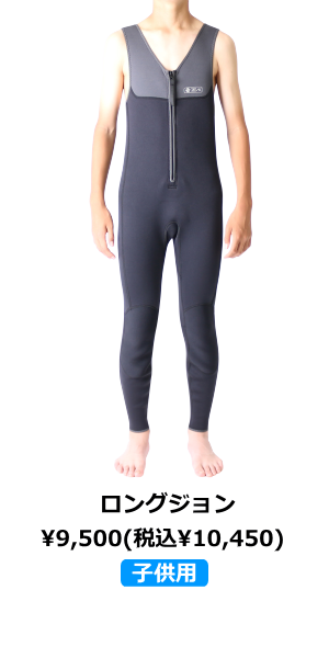 ZEAK(ジーク) ウェットスーツ