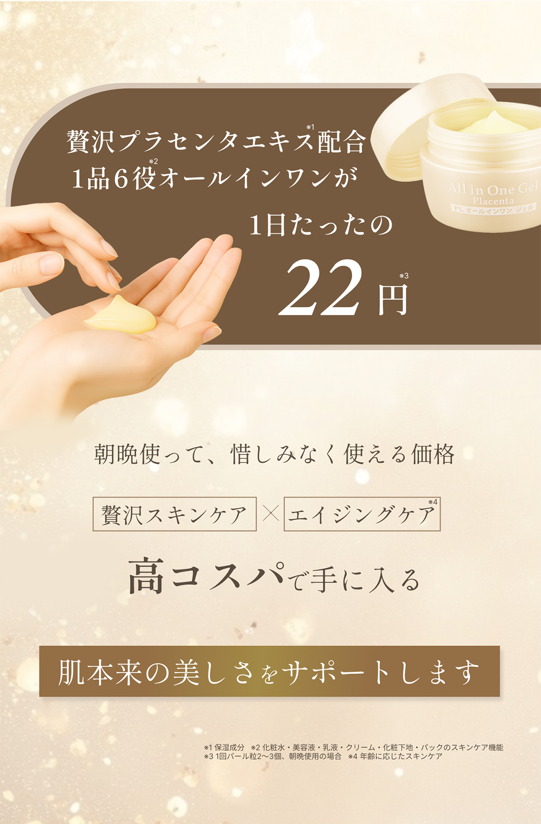 PL オールインワン ジェル 80g | ZERIA ONLINE商品｜ZERIA ONLINE