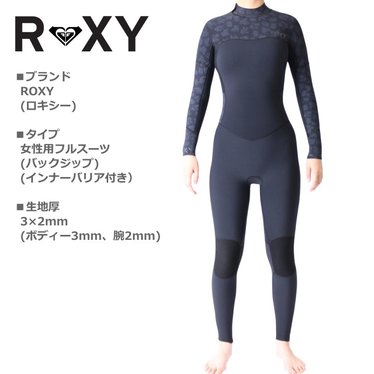 ROXY ロキシー ウェットスーツ レディース 3mm / 2mm インナーバリア
