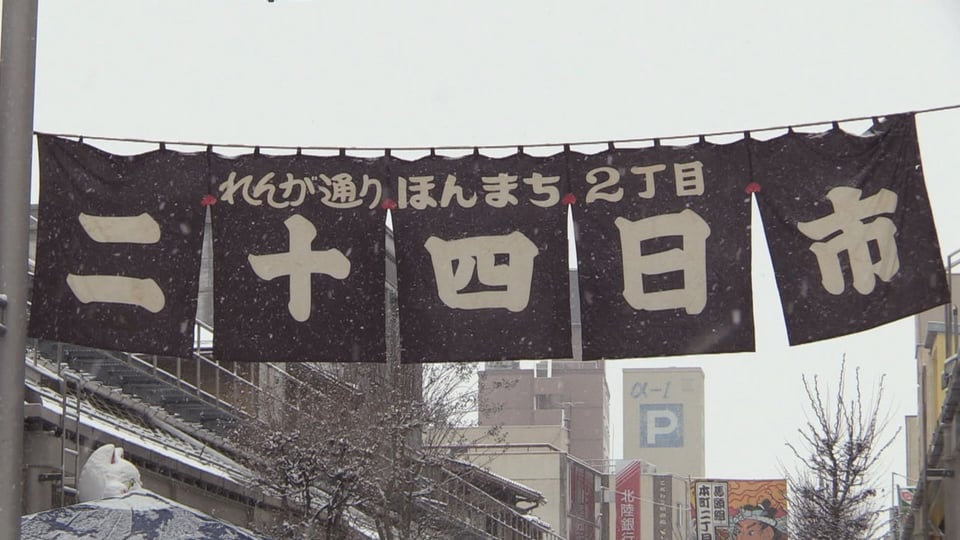 雪の中でもにぎわい 岐阜県高山市で「二十四日市」 宮笠など伝統工芸品