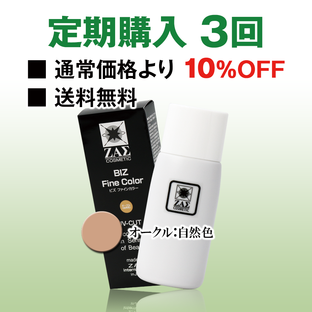 水ファンデーション ビズファインカラー（オークル = 自然色）メンズ