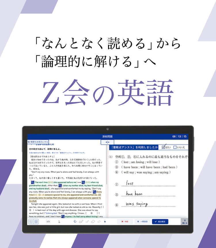 Z会の英語（高校生・高卒生向け） - Z会の通信教育 高校生