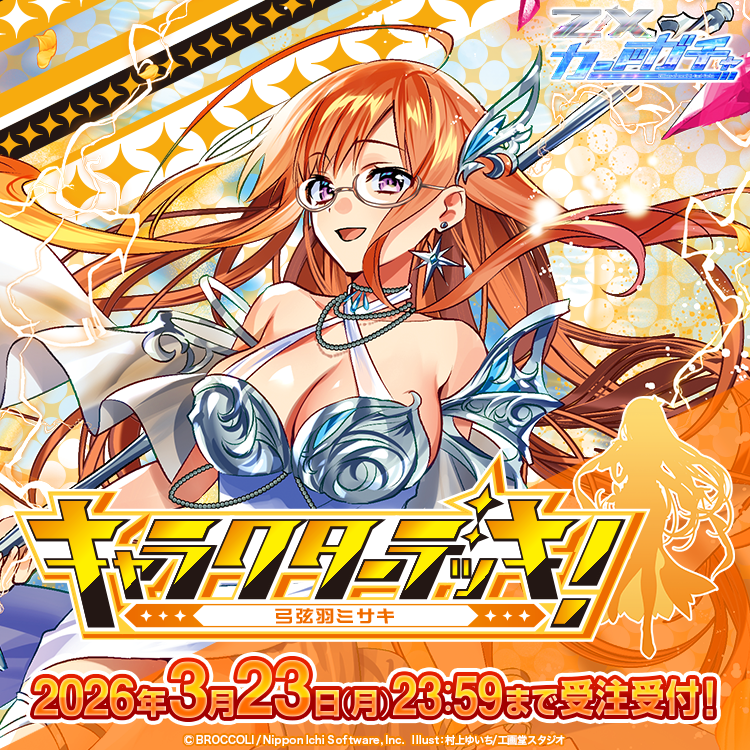 Z/X -Zillions of enemy X- ブロッコリー トレーディングカードゲーム