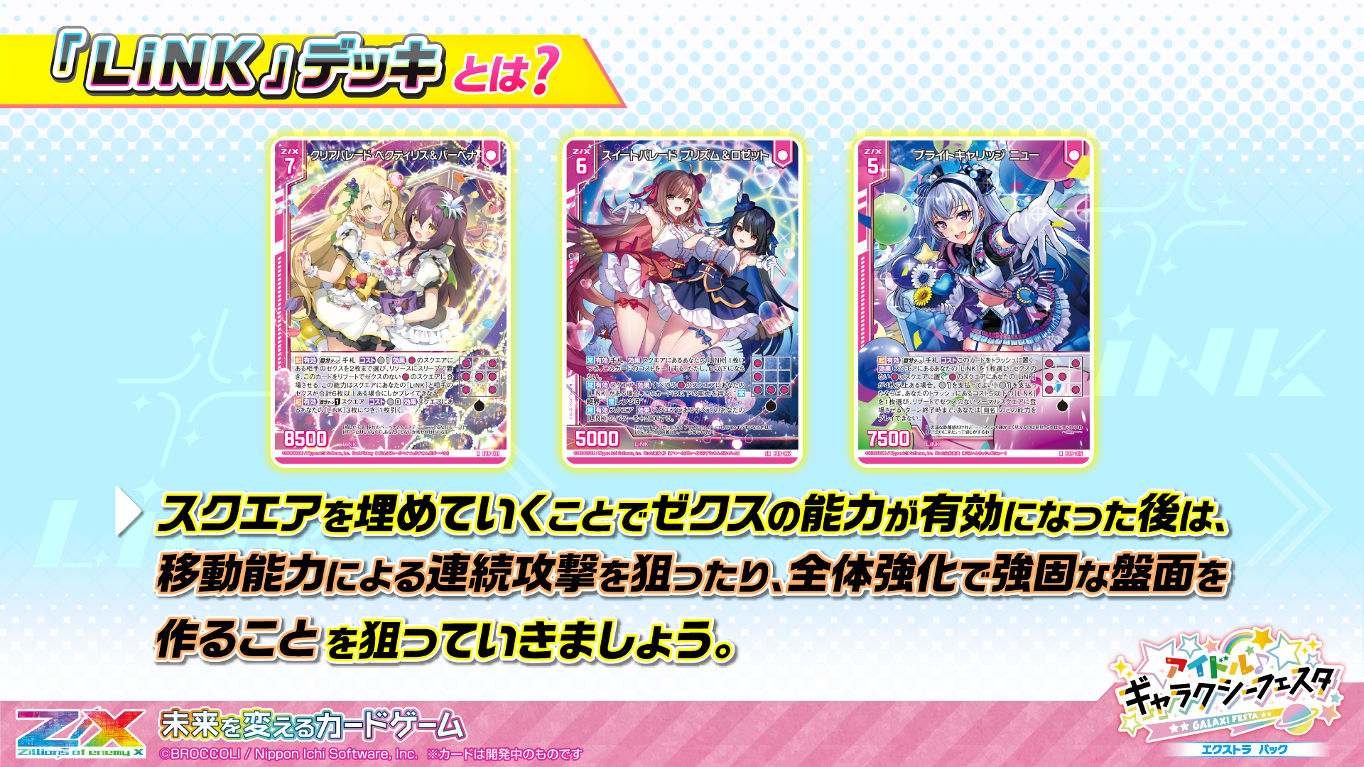 エクストラパック 第49弾 アイドル♪ギャラクシーフェスタ ｜ Z/X