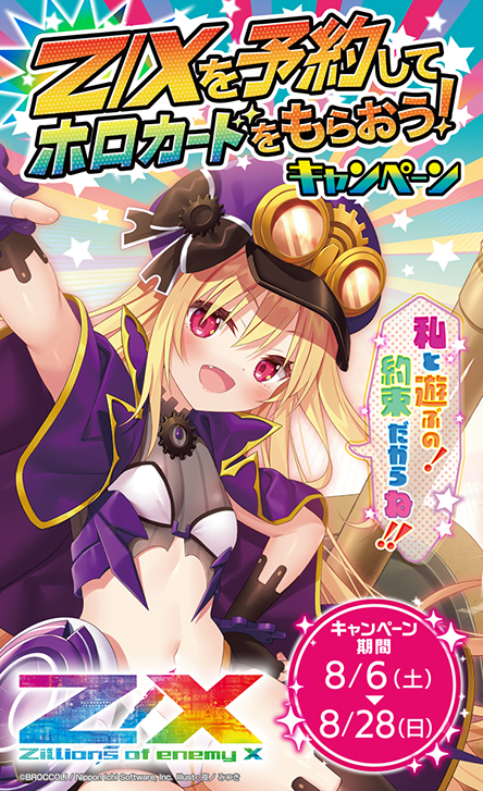 Z/Xを予約してホロカードをもらおう！キャンペーン 未知＜ミスティック