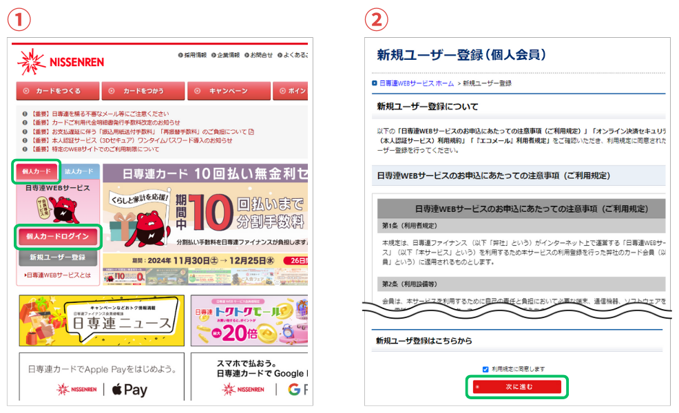 日専連WEBサービス（個人カード） | 株式会社 日専連ファイナンス | 熊本市