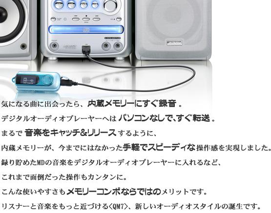 マイクロコンポーネントMDメモリーシステムUX-QM7製品情報 | JVC