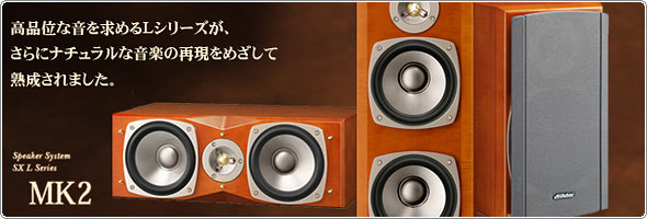 2ウェイ3スピーカーバスレフ型スピーカーシステムSX-LC33MK2製品情報 | JVC