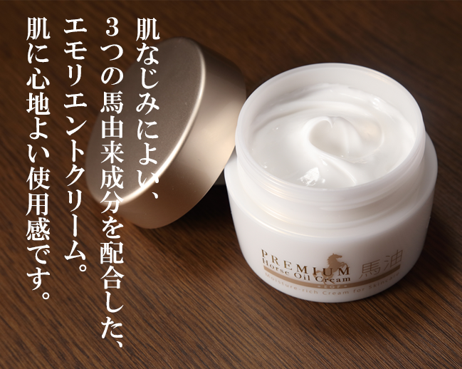 エックスワン プレミアム馬油クリーム｜スキンケア・メイク化粧品の