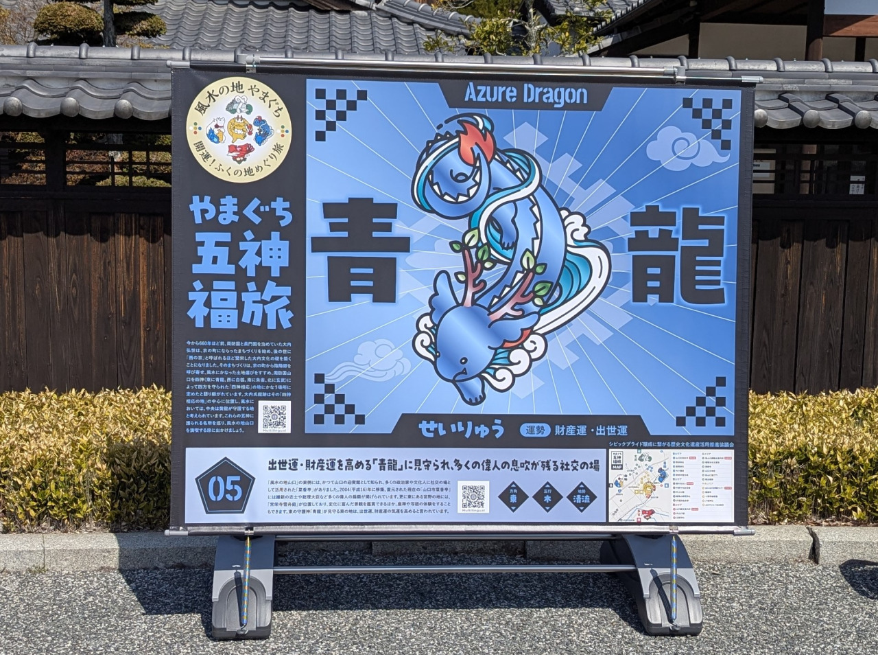 風水の地山口 ～開運！ふくの地巡りの旅～｜観光スポット｜【公式