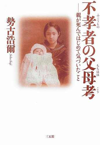 読】勢古浩爾さんの新刊、もう一冊: やまおじさんの流されゆく日々