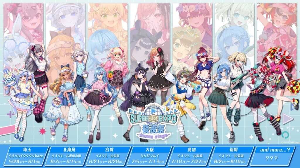 イオンレイクタウンkazeで「hololive SUPER EXPO 2025 後夜祭 ~bonus