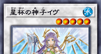 星杯の神子イヴ | 遊戯王/値段・相場 カードショップかもめ