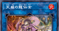 天威の龍仙女 | 遊戯王/値段・相場 カードショップかもめ