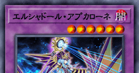 エルシャドール・アプカローネ | 遊戯王/値段・相場 カードショップかもめ
