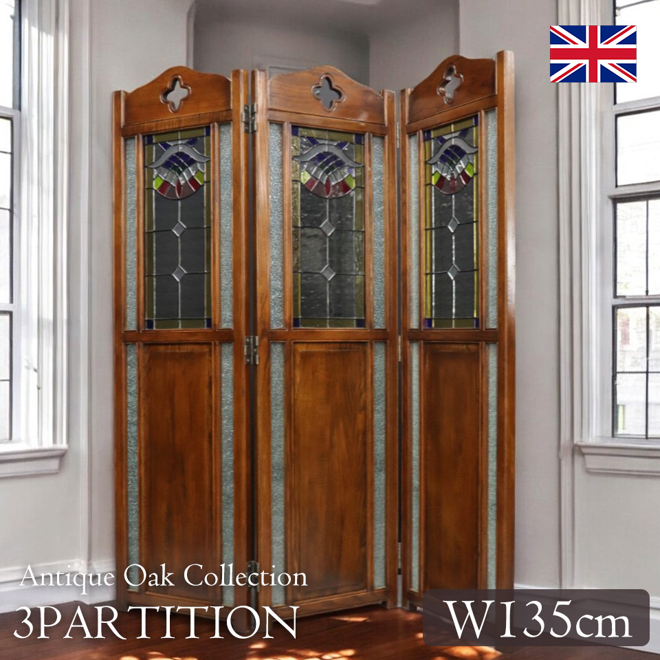 送料無料】 英国調 アンティークオークコレクション ステンドガラス 3