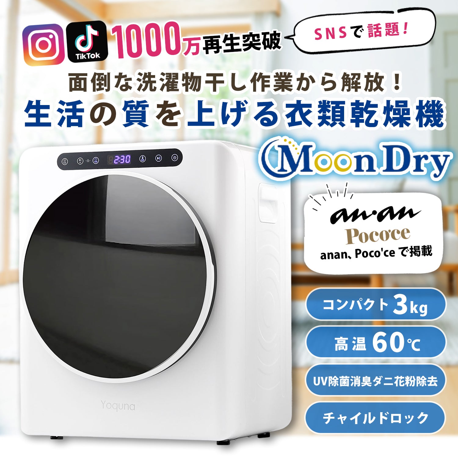 3kg 衣類乾燥機 【Yoquna moondry】｜衣類乾燥機・部屋干し対策