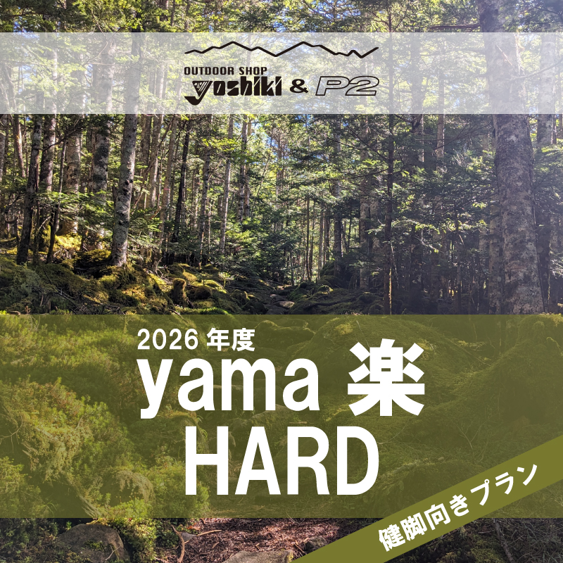 2026.7.16 yama楽イージー《 霧ヶ峰/車山 》(Y7e) | 山とスキーの