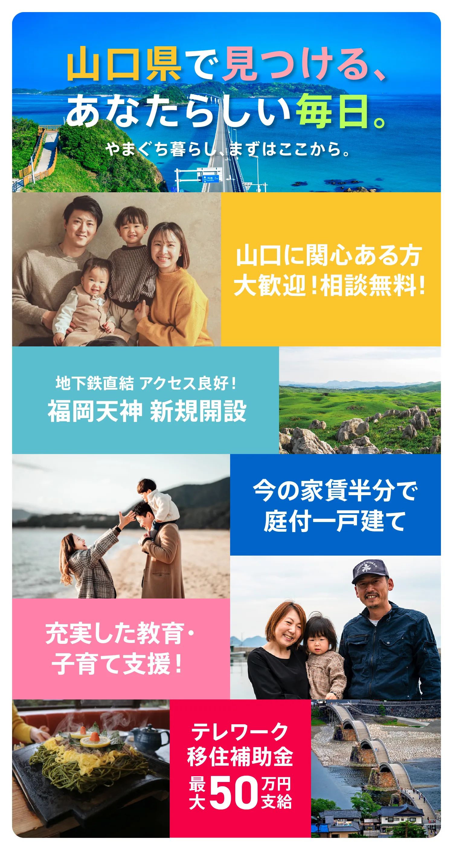 YY！テラス・福岡（やまぐち暮らし・しごと福岡支援センター）