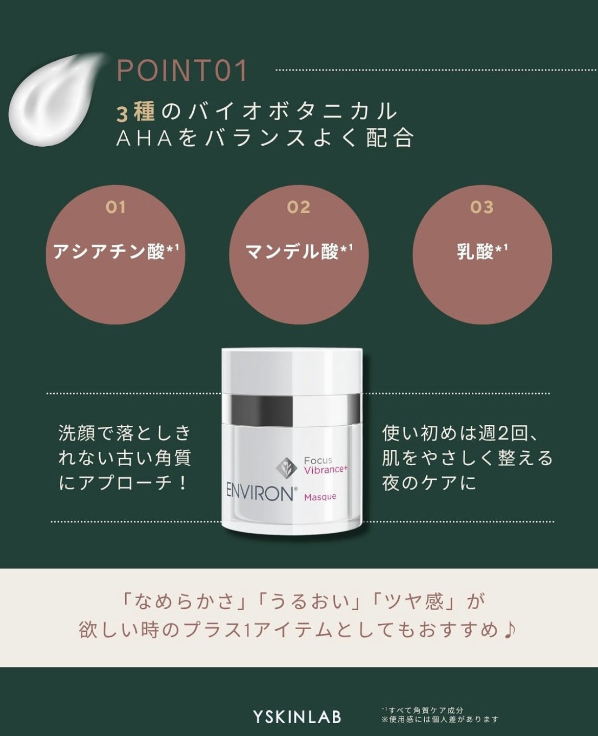 エンビロン ヴァイブランスマスク｜ドクターズコスメ専門通販サイトの