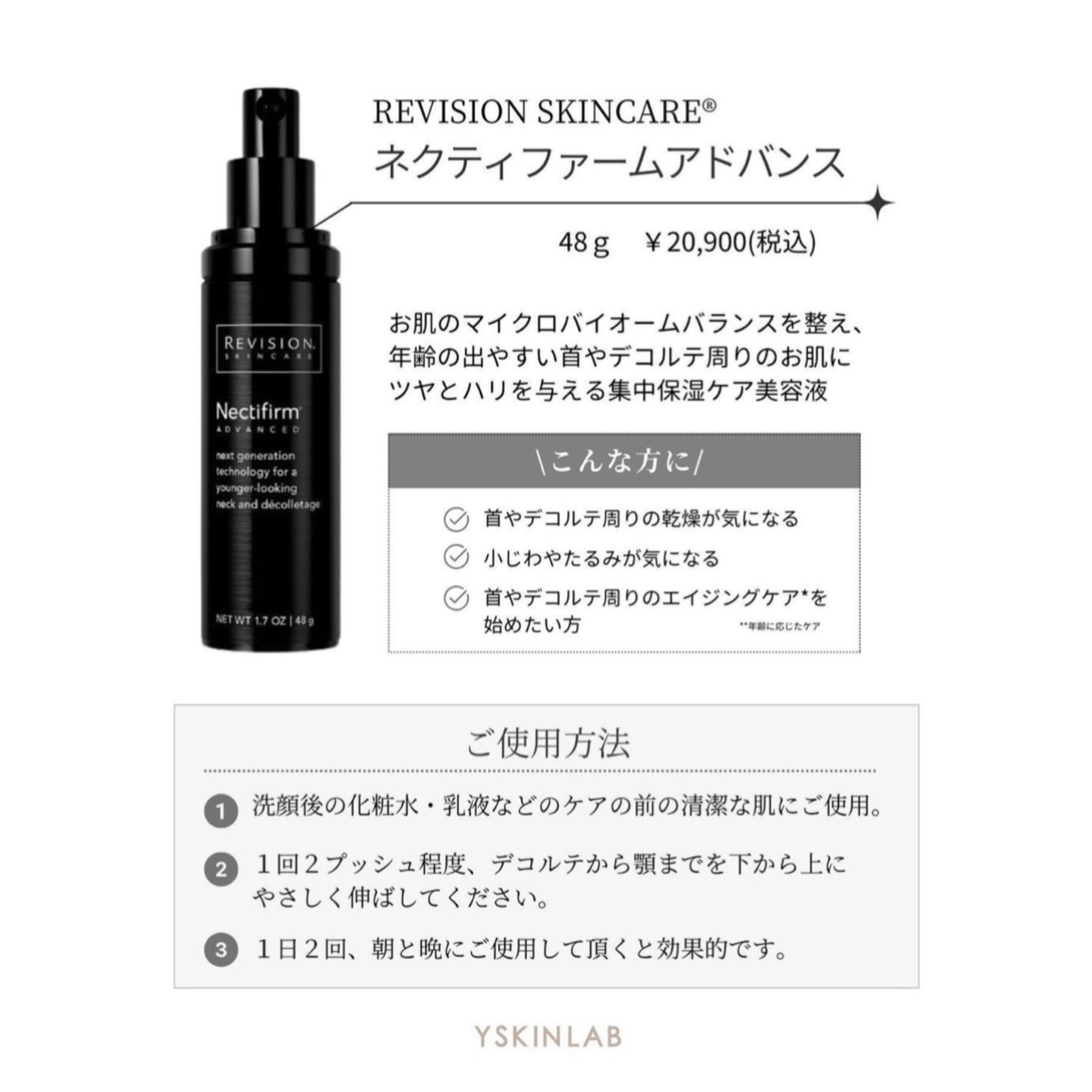 リビジョンスキンケア ネクティファームアドバンス｜ドクターズコスメ