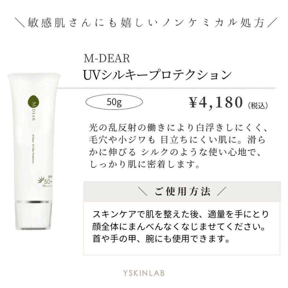 エムディア UVシルキープロテクション｜ドクターズコスメ専門通販