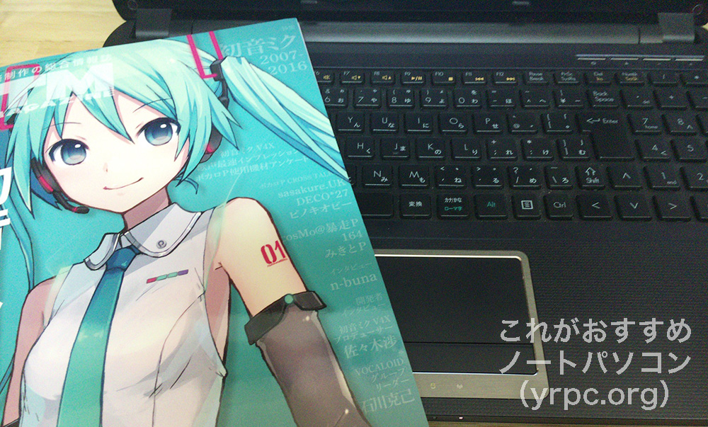 DTMにおすすめのノートパソコンはコレだ！【2026年2月版】 | これが