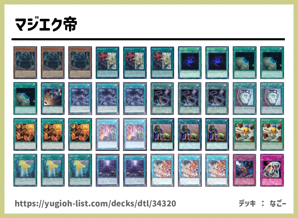 マジエク帝遊戯王デッキレシピ闇【ロック・バーン】 | 遊戯王カード