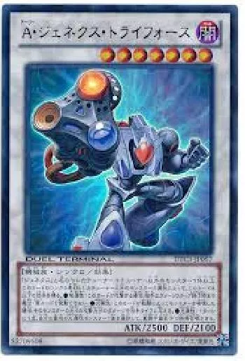 A・ジェネクス・トライフォース(アーリージェネクストライフォース