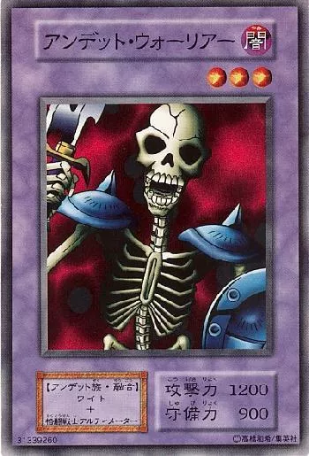 アンデット・ウォーリアー(アンデットウォーリアー)カード効果・評価