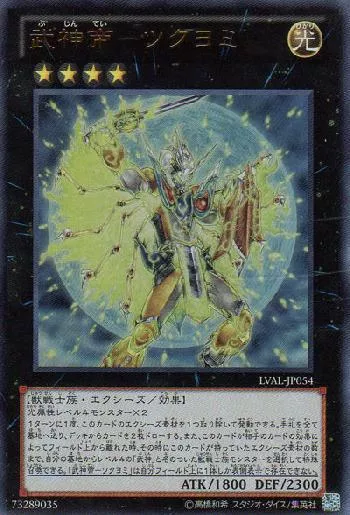 武神帝－ツクヨミ(ブジンテイツクヨミ)カード効果・評価・価格(最安値