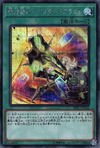 閃刀術式－ベクタードブラスト(セントウジュツシキベクタードブラスト