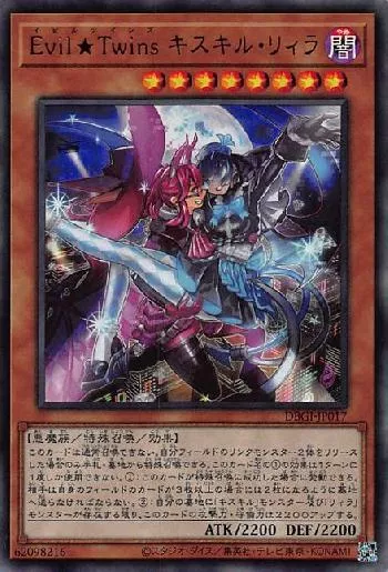 Evil☆Twins キスキル・リィラ(イビルツインズキスキルリィラ